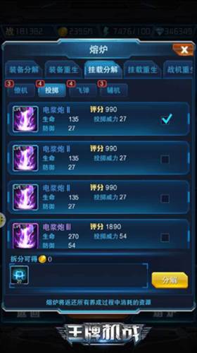 王牌机战4399版熔炉系统玩法介绍3