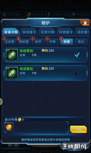 王牌机战4399版熔炉系统玩法介绍4