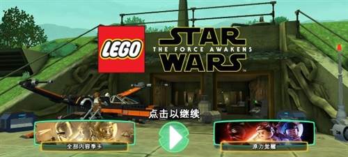 乐高星球大战手游图片1