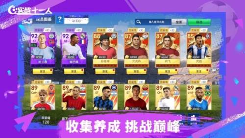 实战十一人官服游戏介绍1