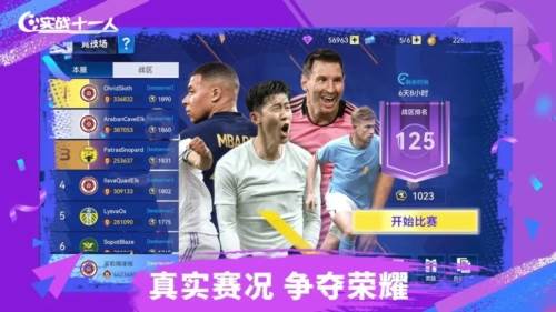 实战十一人官服游戏介绍2