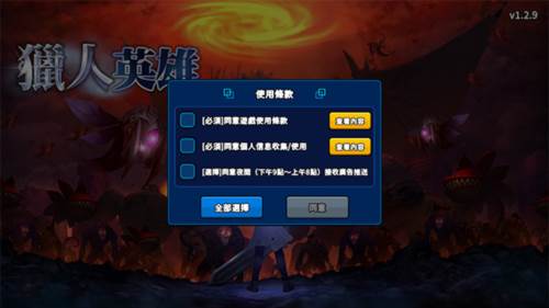 猎人英雄手游官方版图片5