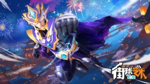 街球艺术华为版1