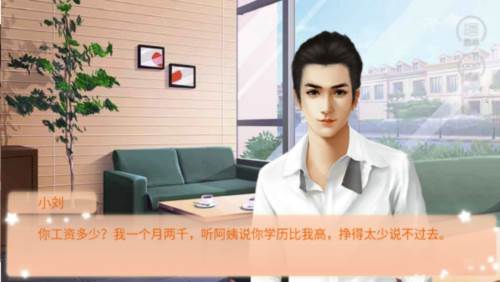 逆袭之剩女重生游戏图片2