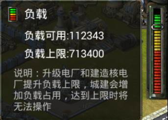 装甲联队online华为版电力与负载新手指引3