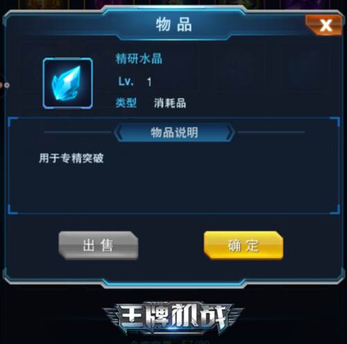 王牌机战百度版游戏攻略2