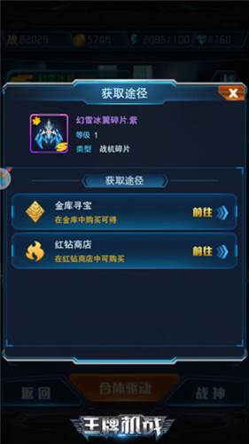 王牌机战百度版游戏攻略6