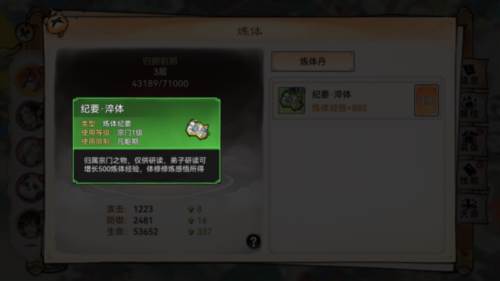 最强祖师4399版图片19
