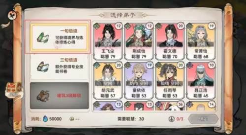 最强祖师单机版如何快速提升境界12