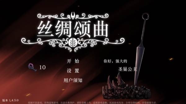 丝绸颂曲游戏图片1