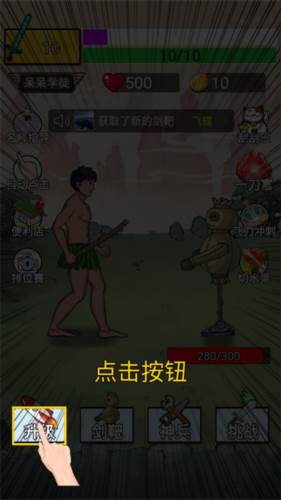 最牛剑客游戏攻略2