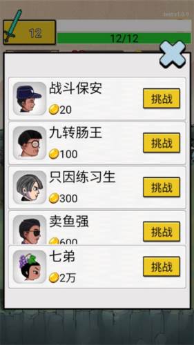 最牛剑客游戏攻略5