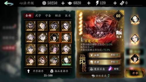 影之刃3oppo版心法进阶6