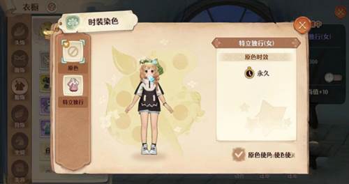 时装染色怎么玩配图1