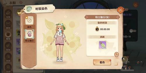 时装染色怎么玩配图2