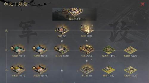 率土之滨果盘版器械怎么用2