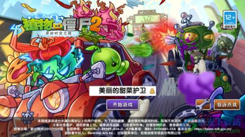 植物大战僵尸2Edgest版图片2