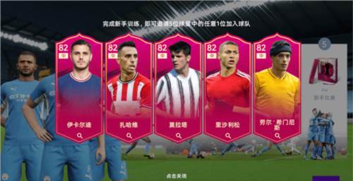 最佳球会官服零氪首充党阵容推荐1