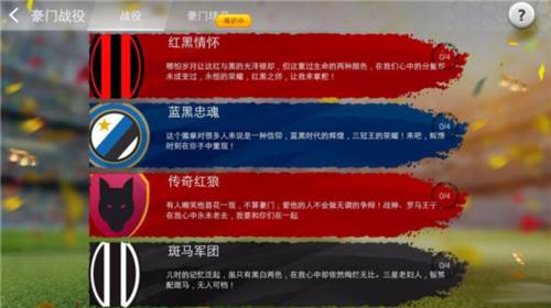 足球大师黄金一代变态版常规比赛系统3