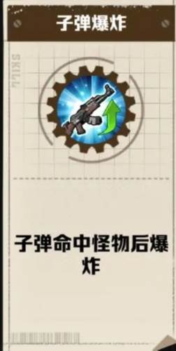 向僵尸开炮手游易博版新手攻略1