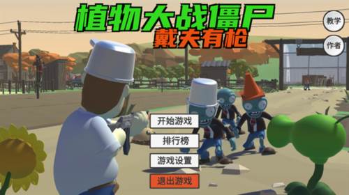 植物大战僵尸戴夫有枪手机版图片5