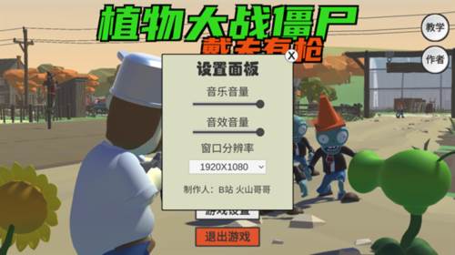 植物大战僵尸戴夫有枪手机版图片6