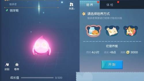 继承者计划详解配图2