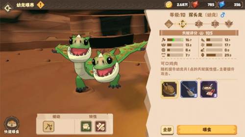 驯龙高手旅程中文版游戏攻略3