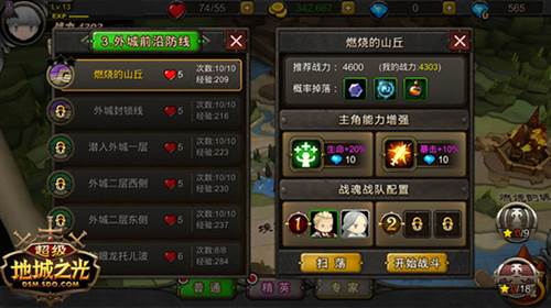 超级地城之光国际服5