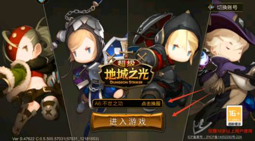 超级地城之光公益服3