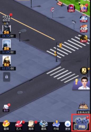 影业梦想家华为版游戏截图15