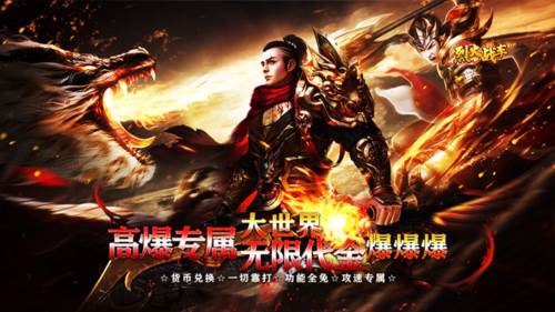 烈火战车(高爆代金洪荒专属)1