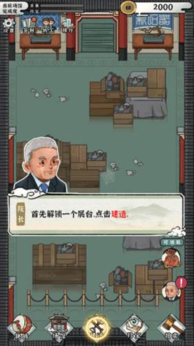 我的大中华博物馆游戏图片6