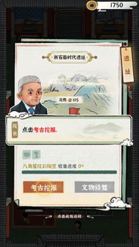 我的大中华博物馆游戏图片10