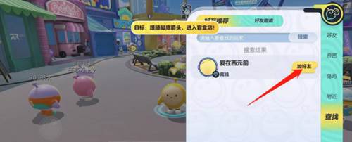 蛋仔派对腾讯版怎么加好友3