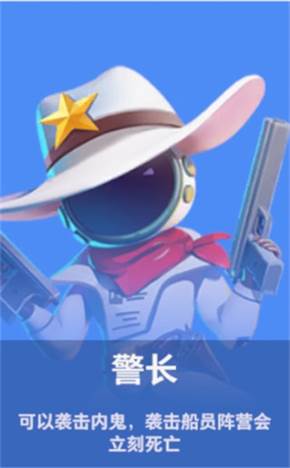 太空杀4399版角色身份介绍2