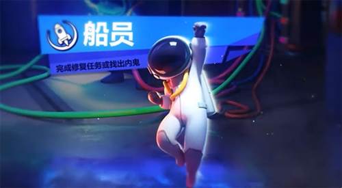 太空杀联机版船员、警长和内鬼的介绍1