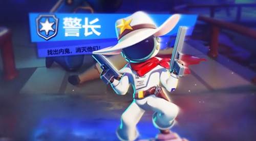 太空杀联机版船员、警长和内鬼的介绍2