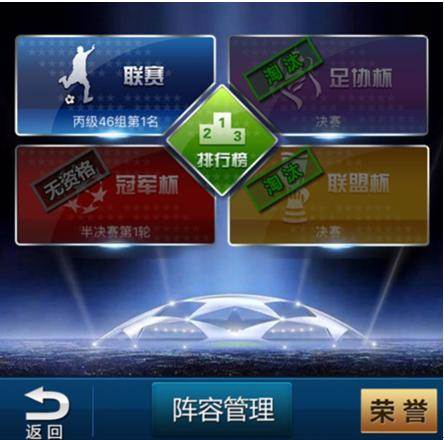 绿茵传奇360客户端游戏攻略7