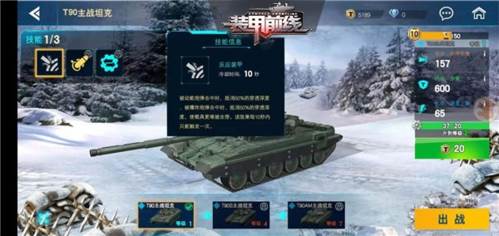 装甲前线网易版游戏攻略3
