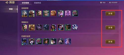 金铲铲之战vivo版怎么编辑阵容2