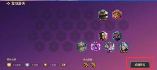 金铲铲之战vivo版怎么编辑阵容3