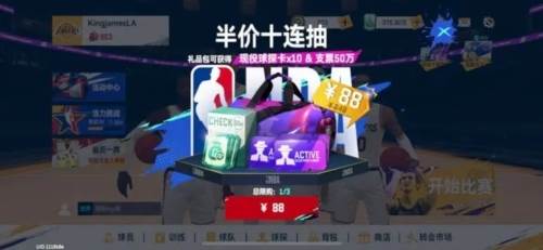 nba巅峰对决离线版1