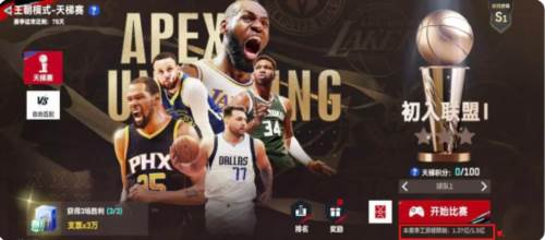 nba巅峰对决红包最新版图片7