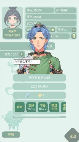 药王谷女修修炼手札图片10