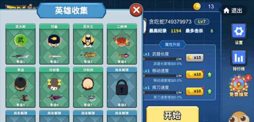 贪吃蛇大作战国际服刀剑模式怎么解锁以及怎么玩3