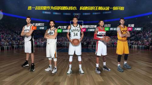 nba篮球大师360版本球员选择攻略1