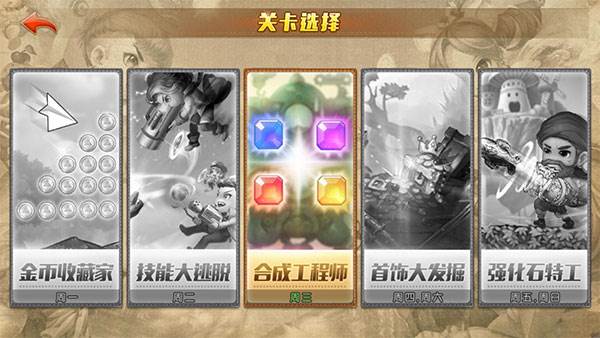 弹弹堂大冒险单机版游戏攻略3