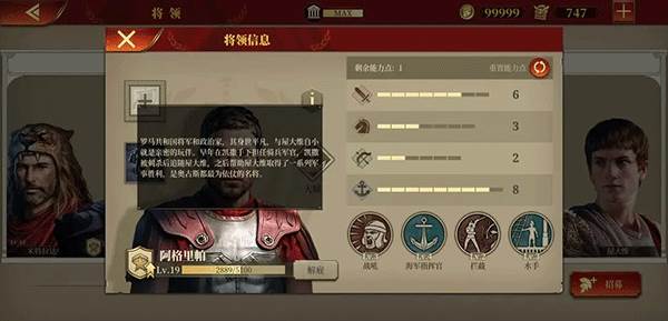 帝国军团罗马官服游戏玩法8