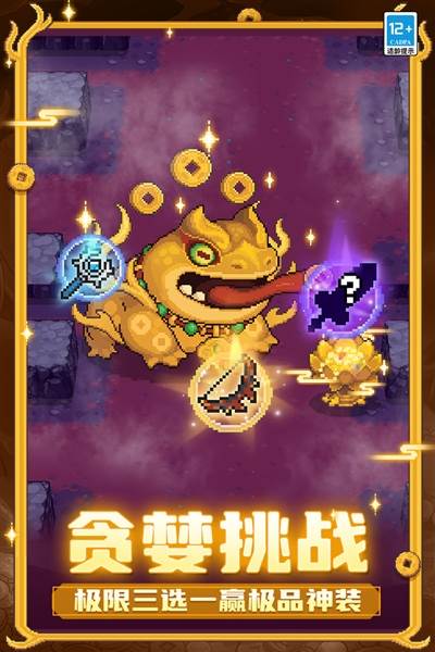 元气骑士前传摸摸鱼版宣传图